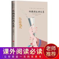 林徽因传散文集正版高中课外书你是人间四月天你若安好便是晴天
