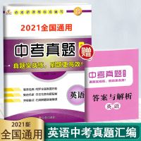 荣恒2021新初三九年级中考复习资料初中总复习中考复习试卷金考卷 英语