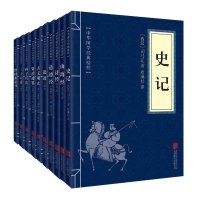 全10册史记山海经诗经论语孙子兵法三十六计曾国藩 国学经典精粹
