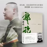 6册郭论 捡史 过得刚好 我是文学家 你要高雅 文史专家正版书籍