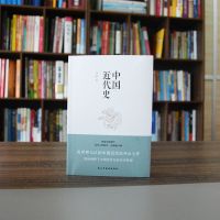中国近代史 蒋廷黻著