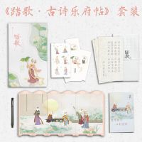 漫娱桃夭诗经帖+踏歌古诗乐府帖礼盒少女闺蜜礼物国风小清新字帖