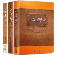 生命沉思录曲黎敏全套3册 曲黎敏的书写给2012的文化焦虑人作