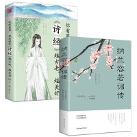 全8册 仓央嘉措纳兰词李清照诗词全集李煜古诗词唐诗宋词元曲诗经 诗经+纳兰容若词传