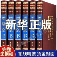 [完整无删减]周易易经全书图解原著原版全注全译白话文全集易经 如图