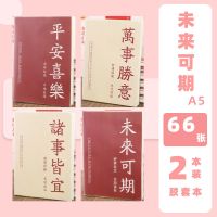 胶套本B5笔记本厚本韩版可爱本子16K笔记本本子批发记事本简约A5 A5/66张[两本装] 平安喜乐[加厚内页原创封面]