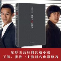 东野圭吾四大经典恶意+放学后+嫌疑人X的献身+新参者 平装4册任选 嫌疑人X的献身 1本