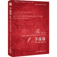 羊皮卷 世界上伟大的励志书 精装读书会 当当 书 正版