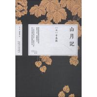 山月记 中岛敦著 川端康成力荐的天才作家 外国小说书籍书 纸质 第一版