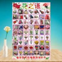 鲜花海报花店装饰画样图玫瑰花语花束手捧花婚车开业花篮背景画 盒花 40X60cm(pp胶 防水防晒)