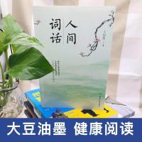 人间词话 中国古诗词 国学大师经典书籍人生三境界 中国古典文学