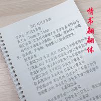 [送1660张周边]TNT时代少年团歌词本情书翩翩体女生小清新字帖 时代少年团情书翩翩体字帖 收藏送周边2张