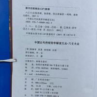 六壬大全 郭御青原著/徐伟刚点校 中国古代传统哲学 珠海出版社