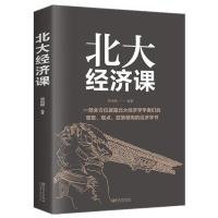 正版 国富论 图解博弈论 经济学常识 哈佛北大经济课 经济学书籍 北大经济课