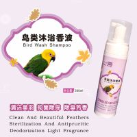 鸟用鹦鹉洗澡沐浴露香波鸟类洗澡驱虫除满异味清洁抑菌除臭味