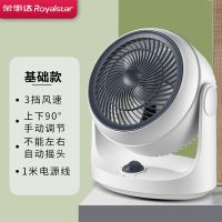 荣事达空气循环扇电风扇落地扇家用办公静音节能涡轮风扇台立式 白色基础款