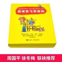哲学鸟飞罗系列(全10册,新版)引导孩子独立思考入门 儿童读物