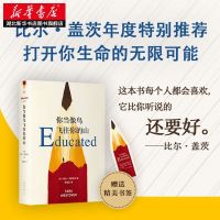 [赠书签]正版 你当像鸟飞往你的山 比尔盖茨推荐 书外