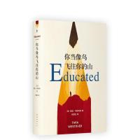 [精装]你当像鸟飞往你的山比尔盖茨推荐自传体女性成长励志小说 [精装]你当像鸟飞往你的山