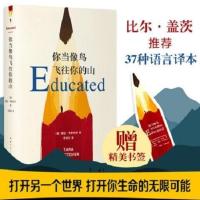 [精装]你当像鸟飞往你的山中文版外国现当代文学励志小说书