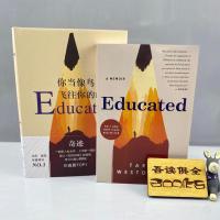 英文版+中文版你当像鸟飞往你的山教育改变人生Educated: A[8月10日发完]