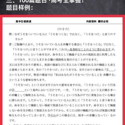 高考日语押题卷2021年全仿真模拟10套附带解析答题卡飞鸟学堂出品