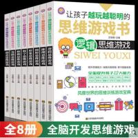 送手提袋恐龙全套8册注音版恐龙帝国探秘大百科全书大全小学生版 让孩子越玩越聪明的思维游戏(全8册)