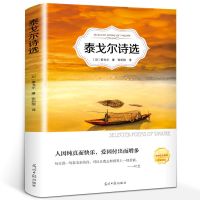 中英双语飞鸟集新月集园丁集泰戈尔诗选原著散文课外书名著书籍 赠音频-泰戈尔诗选单本