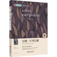 安娜·卡列尼娜 日韩文学/亚洲文学 文轩正版图书 纸质 第一版