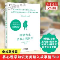 蛤蟆先生去看心理医生 英国心理咨询入门书 零基础心理入门 纸质 第一版