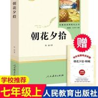 [七年级必读名著]初一上下册课外书目全套 西游记 朝花夕拾鲁迅 人民教育出版社版本 朝花夕拾[送考点]
