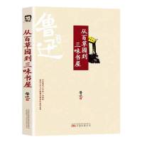 鲁迅集狂人日记朝花夕拾故乡鲁迅经典文集野草杂文鲁迅的书阿q 从百草堂到三味书屋