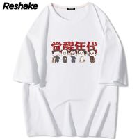 reshake觉醒年代短袖T恤周边新青年鲁迅陈独秀大钊衣服服装KBM96A 白短袖(觉醒之光) S