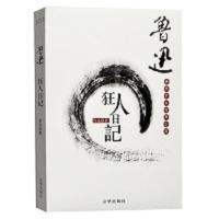 狂人日记鲁迅阿q正传呐喊彷徨故事新编孔乙己等鲁迅小说集正版书籍 图片色 默认