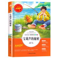 宝葫芦的秘密三四五年级张天翼原著老师推荐小学生课外必读书 宝葫芦的秘密