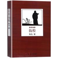 [10本图书特价]鲁迅文集作品集 狂人日记朝花夕拾呐喊阿Q正传 鲁迅作品--彷徨