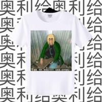 奥利给周边衣服影流之主T恤哔哩哔哩巨魔蘸酱奥力给b站 22 S