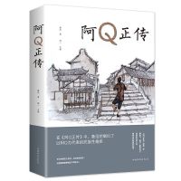 正版阿Q正传鲁迅青少年初高中生课外阅读必读名著系列书籍 阿Q正传