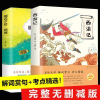 全套12册初中生语文必读名著读物十二本中学生阅读书籍必看课外书 七年级上册必读[西游记+朝花夕拾]