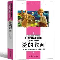 爱的教育 小英雄雨来 童年正版六年级上册必读书小学生快乐读书吧 爱的教育(带考点)
