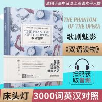 床头灯系列英语读物3000词英汉对照 简爱 飘高中英语丛书双语读物 [床头灯系列]3000词 中英双语 歌剧魅影