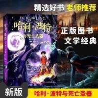 哈利波特之死亡圣器 正版哈利波特第七部经典魔幻小说故事书 试读几页