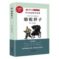 骆驼祥子海底两万里正版七年级下初中生必读书世界名著文学小说 骆驼祥子[无]