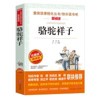 骆驼祥子 海底两万里 原著 正版 七年级下册课外阅读书名著 导读 骆驼祥子