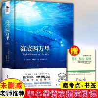 无删减全2册 海底两万里和骆驼祥子 老舍原著正版书七年级下册初 海底两万里
