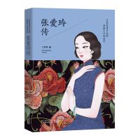 林徽因杨绛传张爱玲全集三毛杨绛的书作品集名人物传记书籍正版 【张爱玲传】