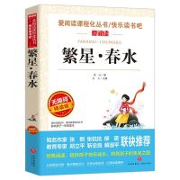 繁星春水寄小读者小桔灯冰心原著正版三四五六年级课外阅读书 繁星春水