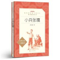 小兵张嘎骆驼祥子俗世奇人儒林外史五六年级课外书必读教育书多选 小兵张嘎