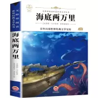 海底两万里正版初中版骆驼祥子原著正版老舍七年级下册推荐必读 海底两万里