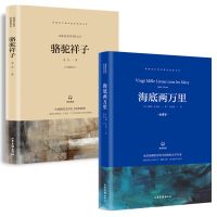 海底两万里骆驼祥子正版老舍七年级下册必读2册初中版课外必读书 海底两万里+骆驼祥子(2本全)